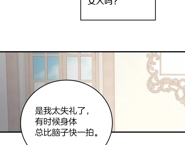 第42话 失礼的女人 第84页