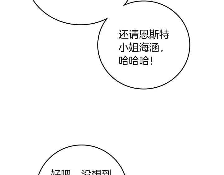第42话 失礼的女人 第85页