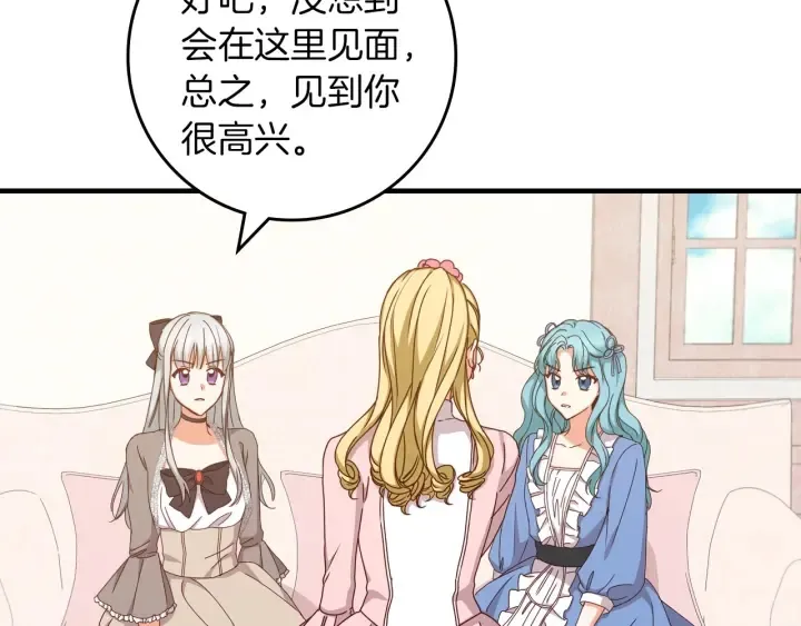 第42话 失礼的女人 第86页