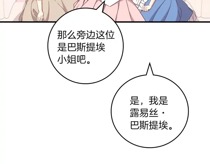 第42话 失礼的女人 第87页