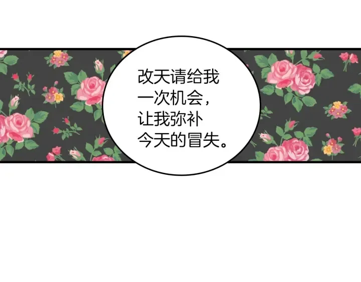 第42话 失礼的女人 第93页