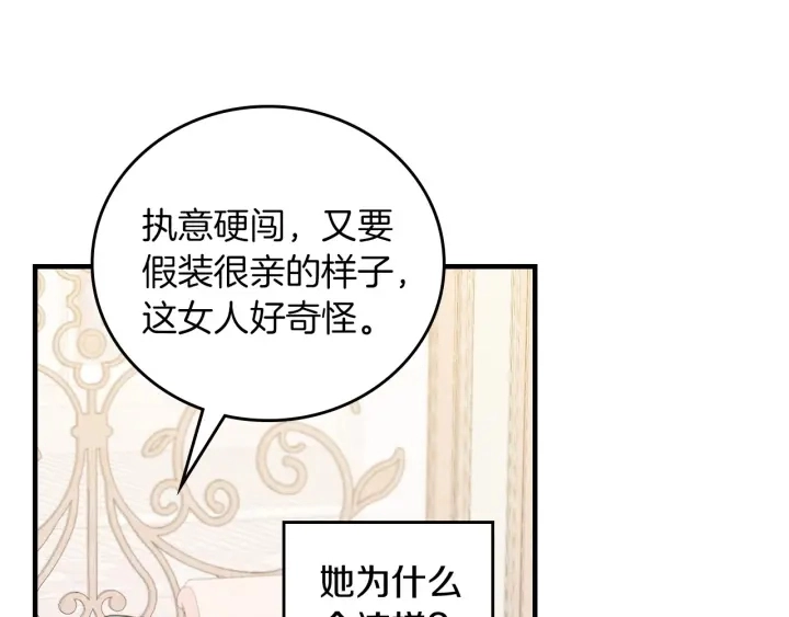 第42话 失礼的女人 第94页