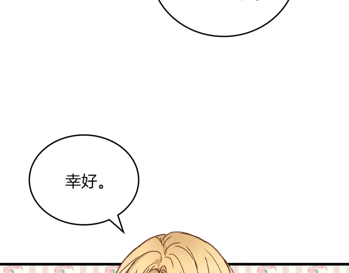 第42话 失礼的女人 第102页