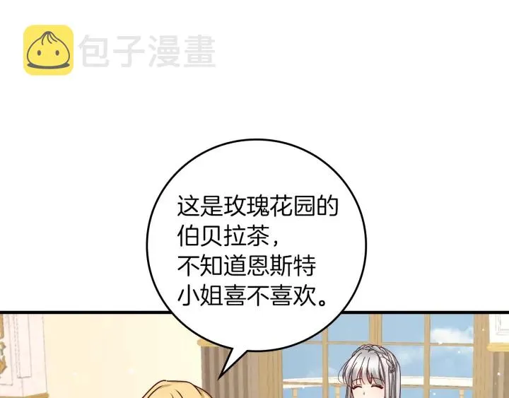 第42话 失礼的女人 第109页