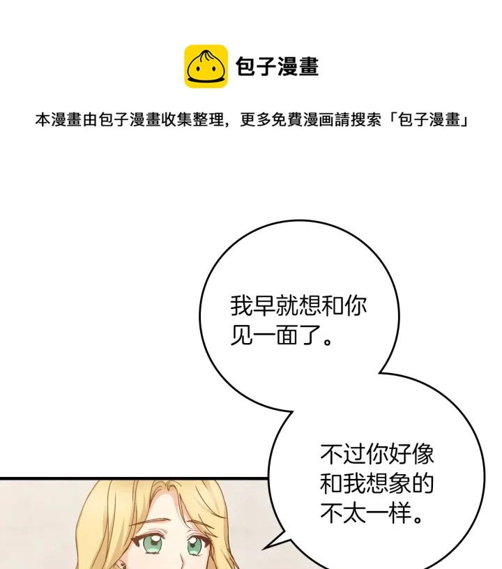第42话 失礼的女人 第112页
