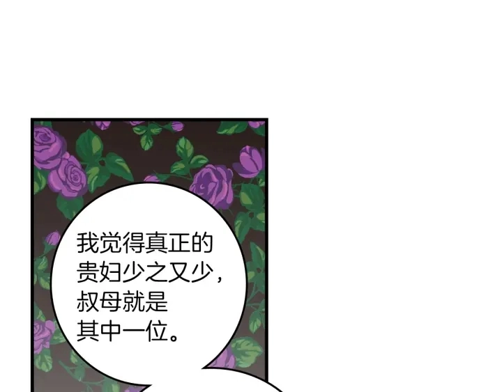 第42话 失礼的女人 第120页