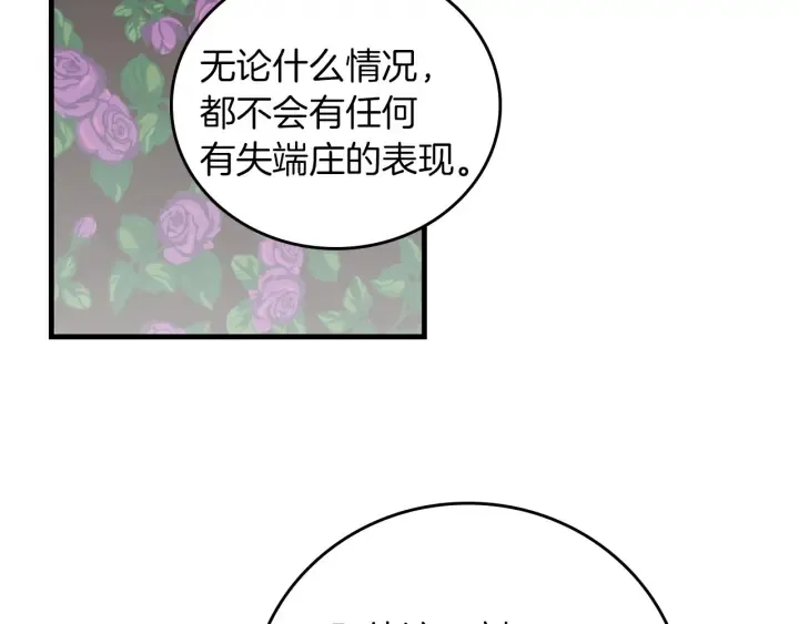 第42话 失礼的女人 第121页