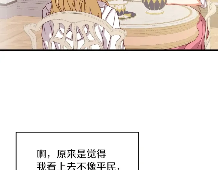 第42话 失礼的女人 第123页