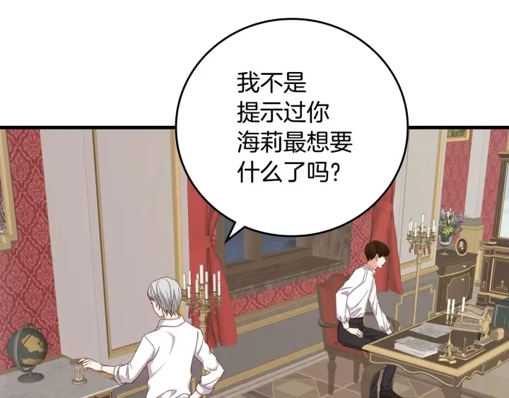 第44话 哥哥们醉酒谈心 第3页