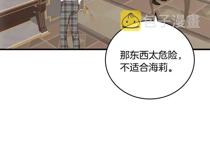 第44话 哥哥们醉酒谈心 第4页