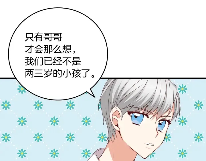 第44话 哥哥们醉酒谈心 第5页
