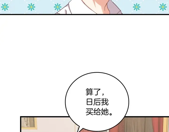 第44话 哥哥们醉酒谈心 第6页