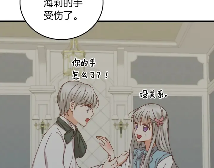 第44话 哥哥们醉酒谈心 第13页