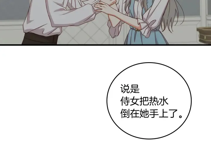 第44话 哥哥们醉酒谈心 第14页