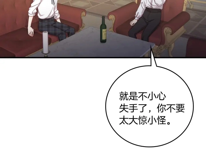 第44话 哥哥们醉酒谈心 第16页