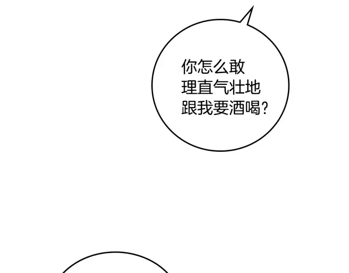 第44话 哥哥们醉酒谈心 第21页