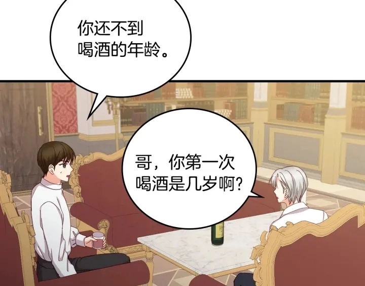 第44话 哥哥们醉酒谈心 第22页