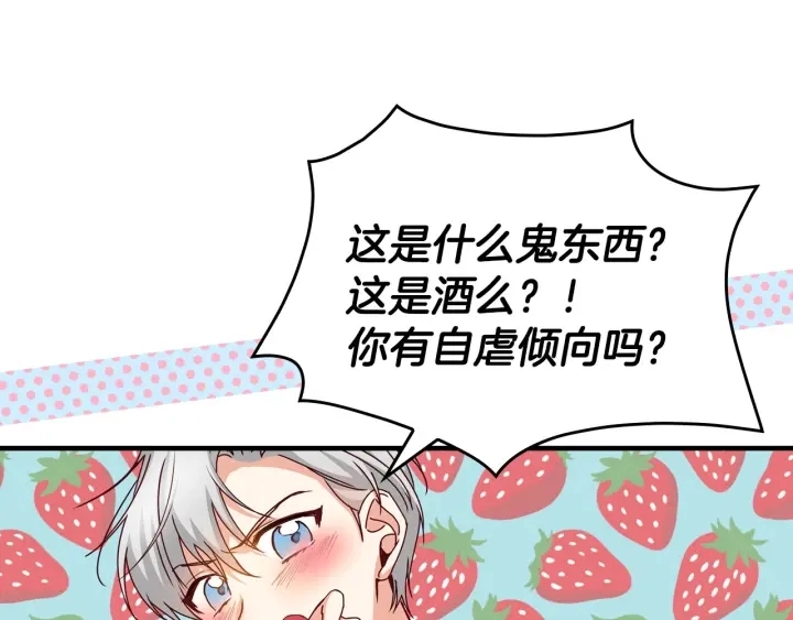 第44话 哥哥们醉酒谈心 第31页