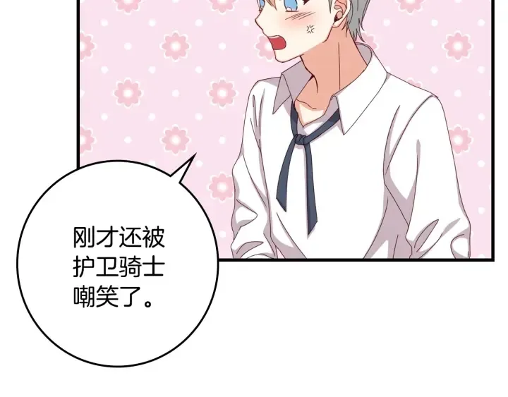 第44话 哥哥们醉酒谈心 第34页