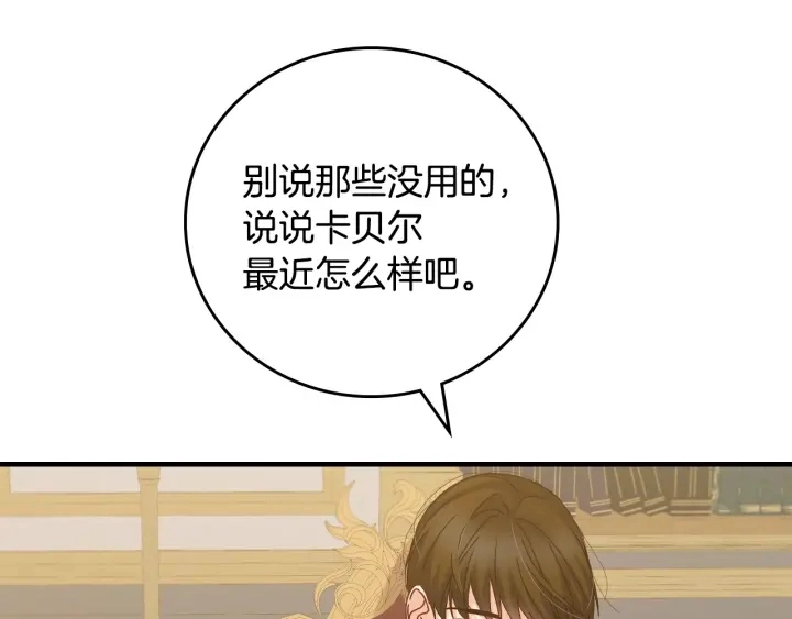 第44话 哥哥们醉酒谈心 第37页