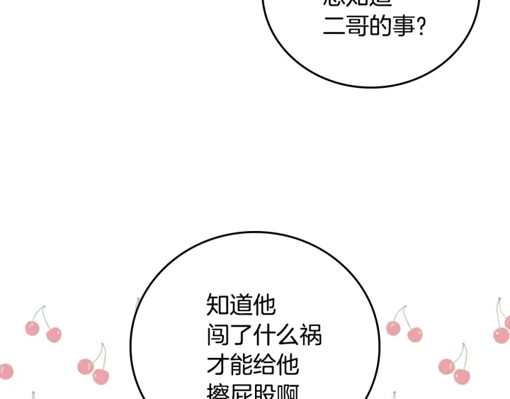 第44话 哥哥们醉酒谈心 第39页