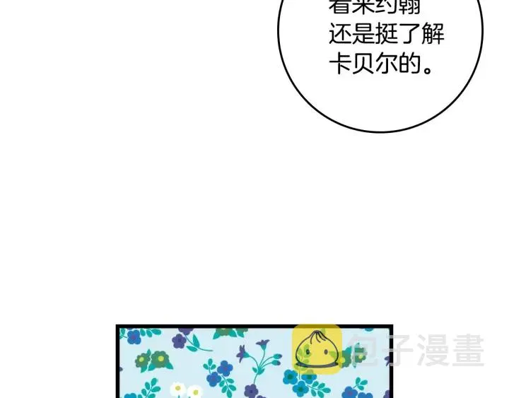 第44话 哥哥们醉酒谈心 第45页