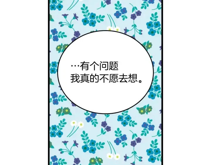 第44话 哥哥们醉酒谈心 第46页