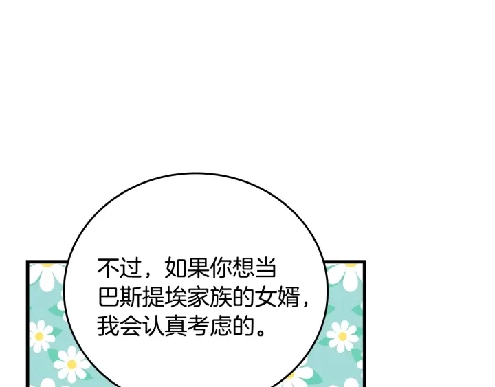 第44话 哥哥们醉酒谈心 第50页