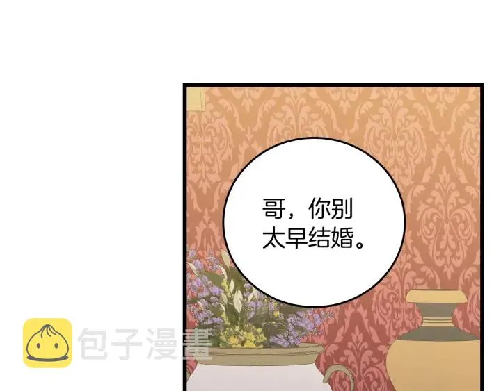 第44话 哥哥们醉酒谈心 第52页