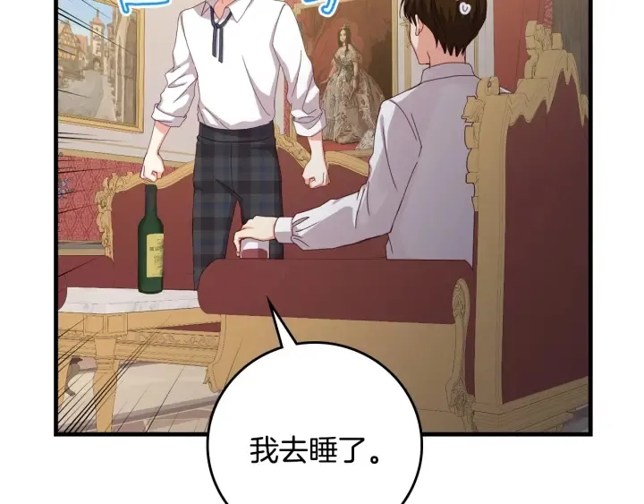第44话 哥哥们醉酒谈心 第58页
