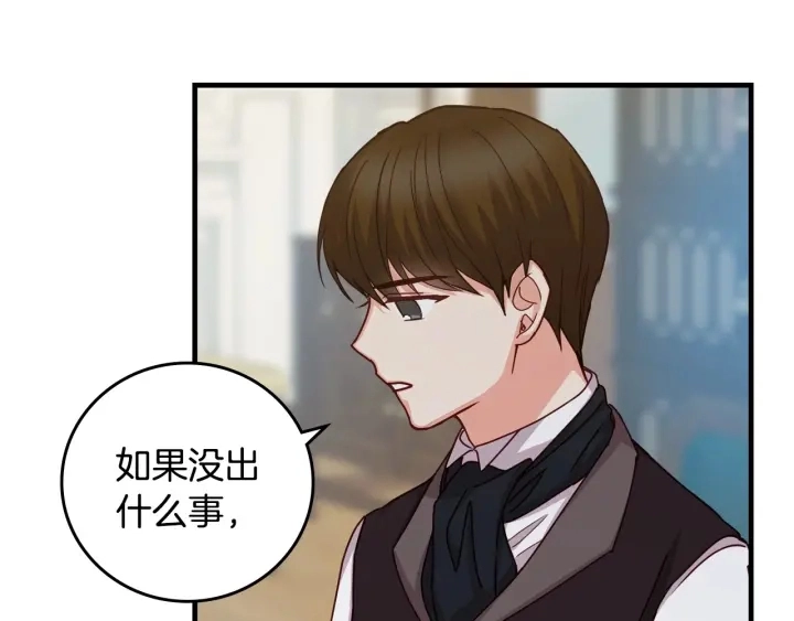 第44话 哥哥们醉酒谈心 第69页