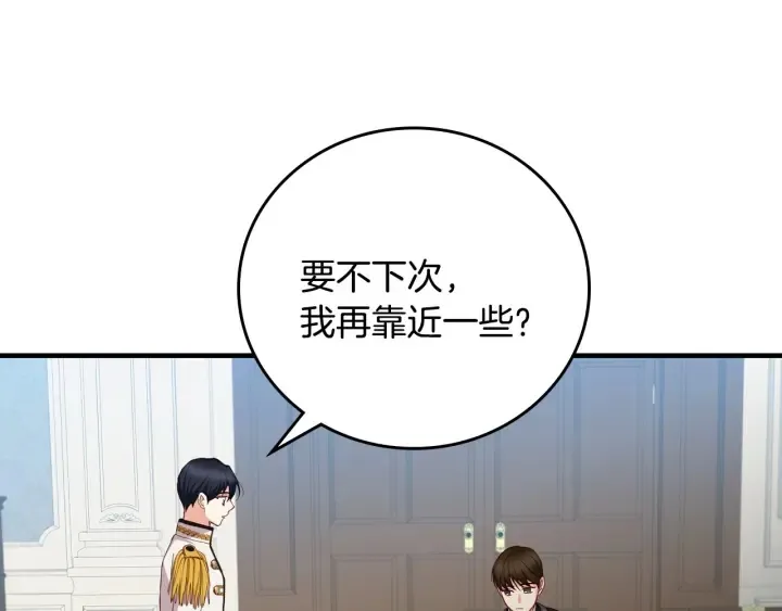 第44话 哥哥们醉酒谈心 第73页