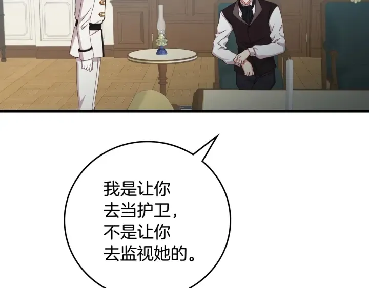 第44话 哥哥们醉酒谈心 第74页