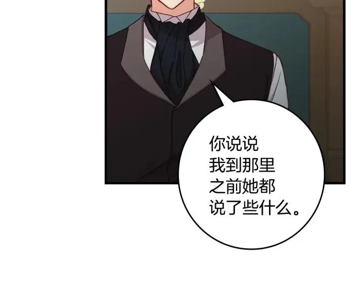 第44话 哥哥们醉酒谈心 第76页