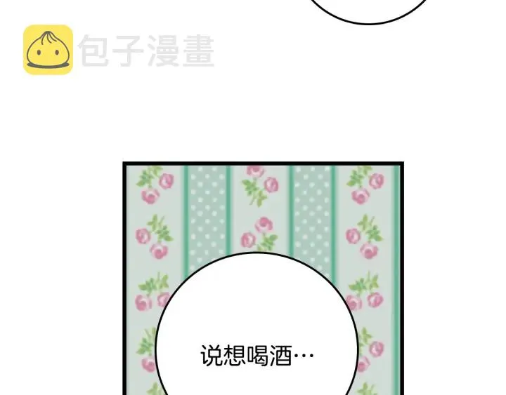 第44话 哥哥们醉酒谈心 第79页