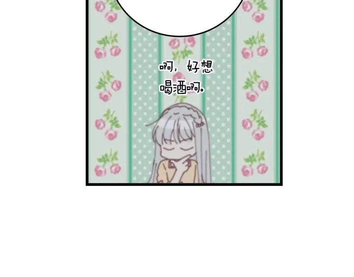 第44话 哥哥们醉酒谈心 第80页