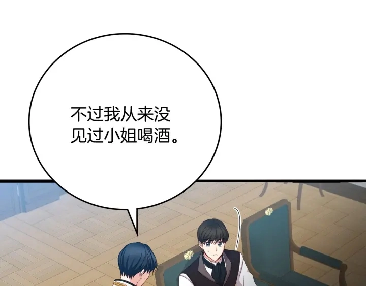 第44话 哥哥们醉酒谈心 第81页