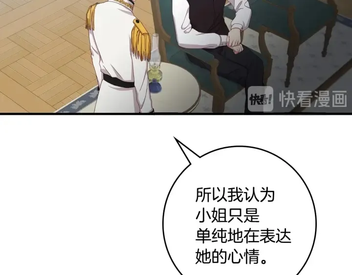 第44话 哥哥们醉酒谈心 第82页