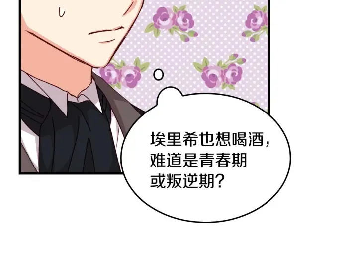 第44话 哥哥们醉酒谈心 第85页
