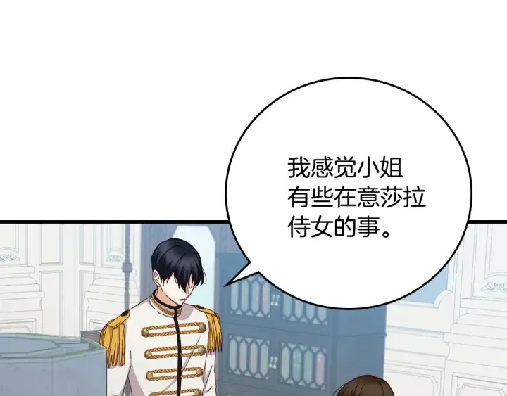 第44话 哥哥们醉酒谈心 第86页