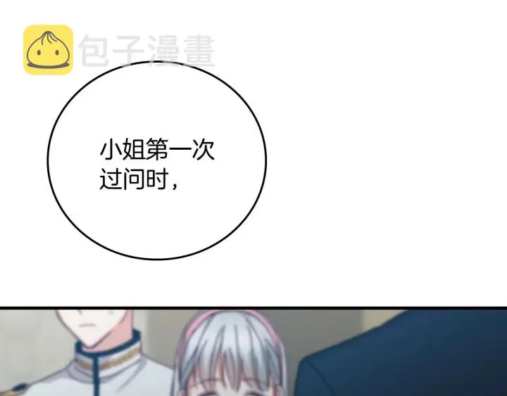 第44话 哥哥们醉酒谈心 第88页