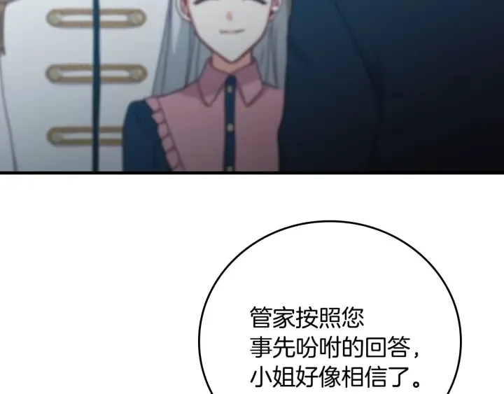 第44话 哥哥们醉酒谈心 第89页