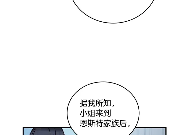 第44话 哥哥们醉酒谈心 第90页
