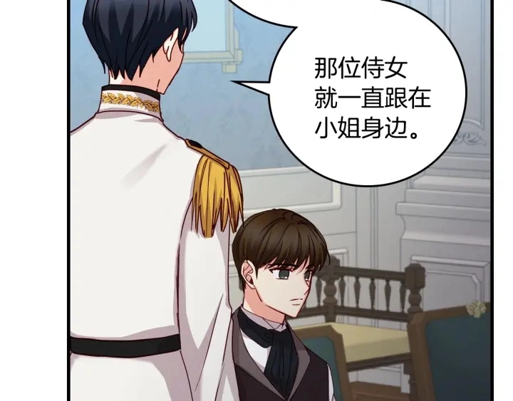 第44话 哥哥们醉酒谈心 第91页