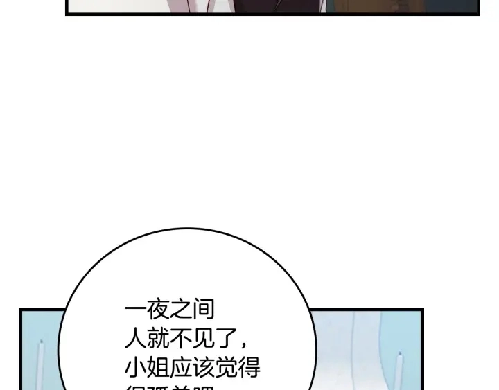 第44话 哥哥们醉酒谈心 第92页