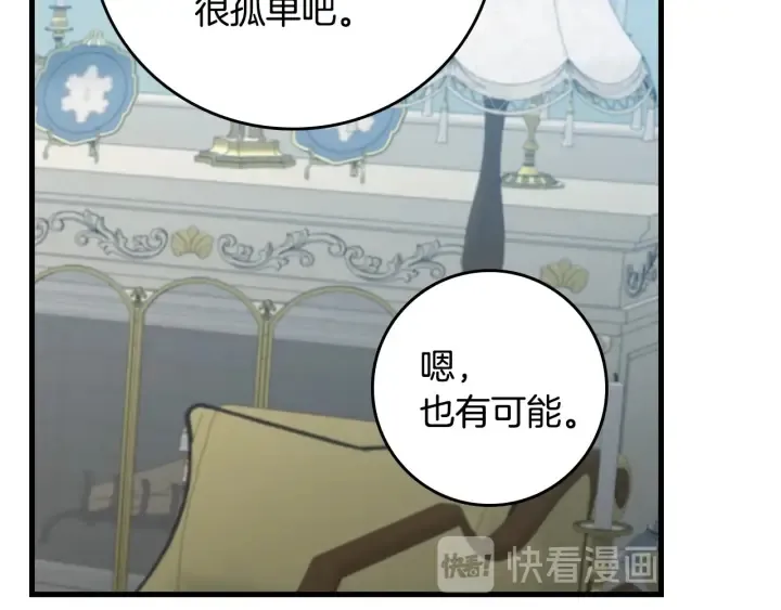 第44话 哥哥们醉酒谈心 第93页