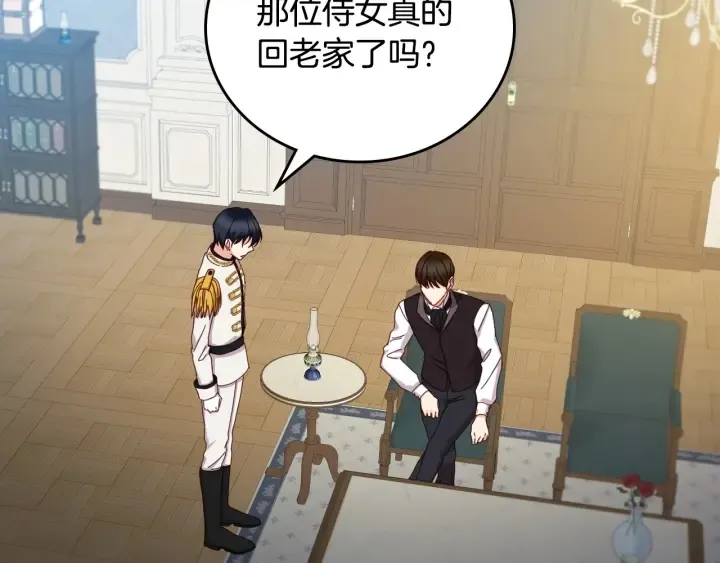 第44话 哥哥们醉酒谈心 第97页