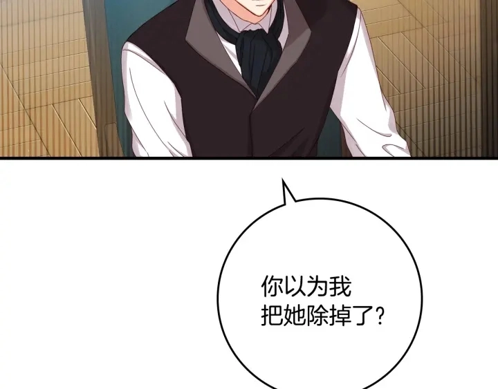 第44话 哥哥们醉酒谈心 第100页