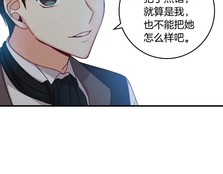 第44话 哥哥们醉酒谈心 第102页
