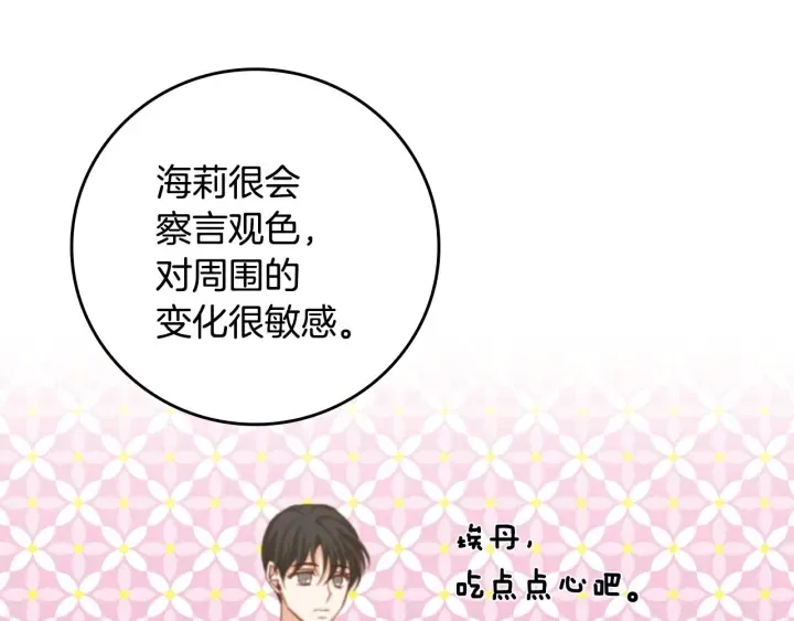 第44话 哥哥们醉酒谈心 第105页